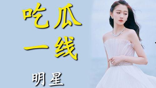 因为吃瓜进娱乐圈的小说,从吃瓜群众到娱乐圈风云
